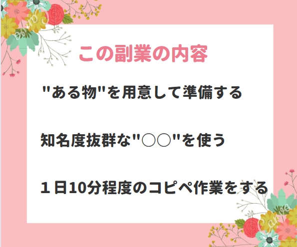 ノースキル主婦にもできた！自動販売ノウハウ教えます 半自動化収入！裏技アリ！安心のサポート付き！ イメージ4
