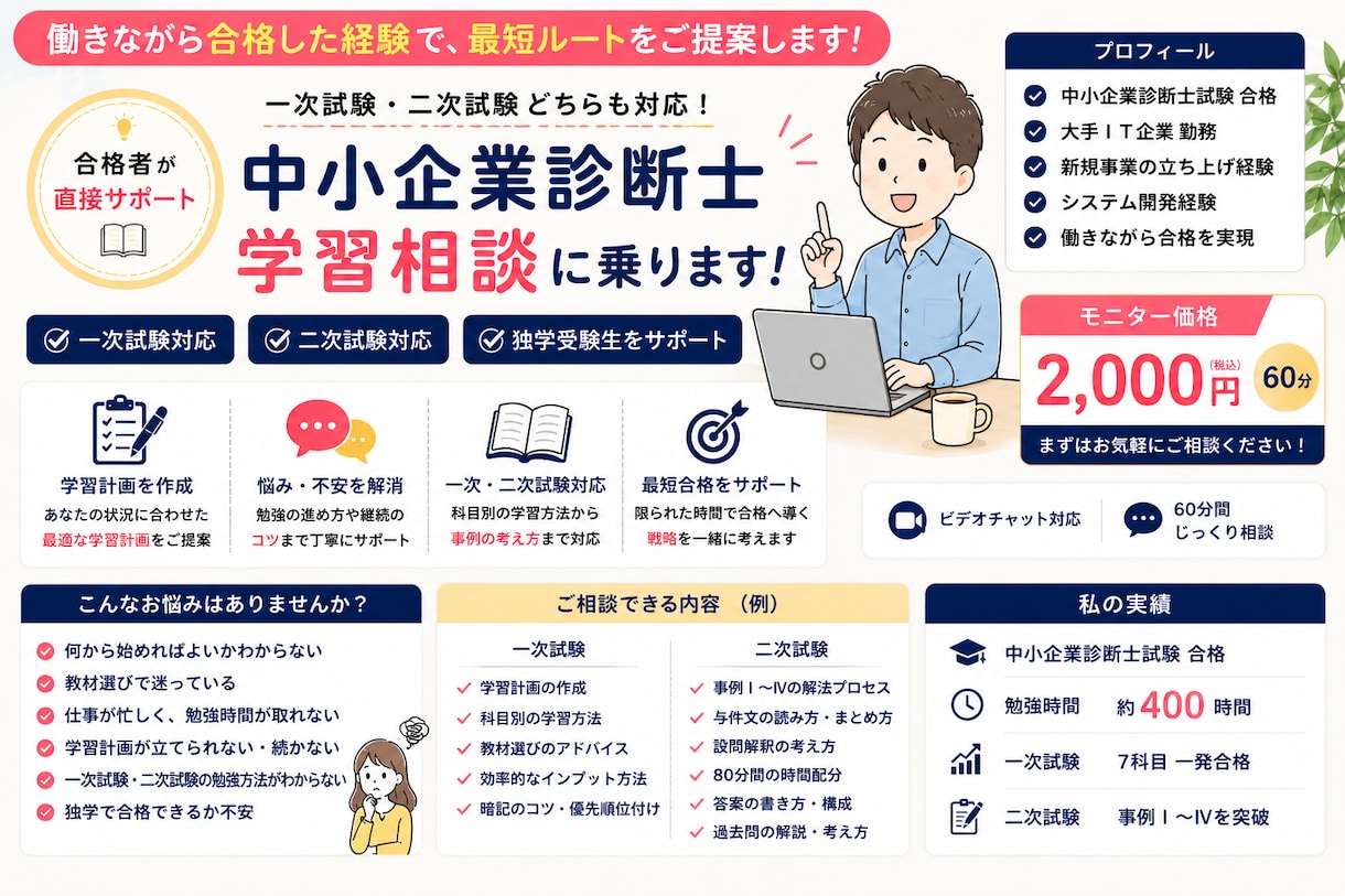 中小企業診断士の学習相談に乗ります 働きながら合格した経験で学習計画を支援 イメージ1