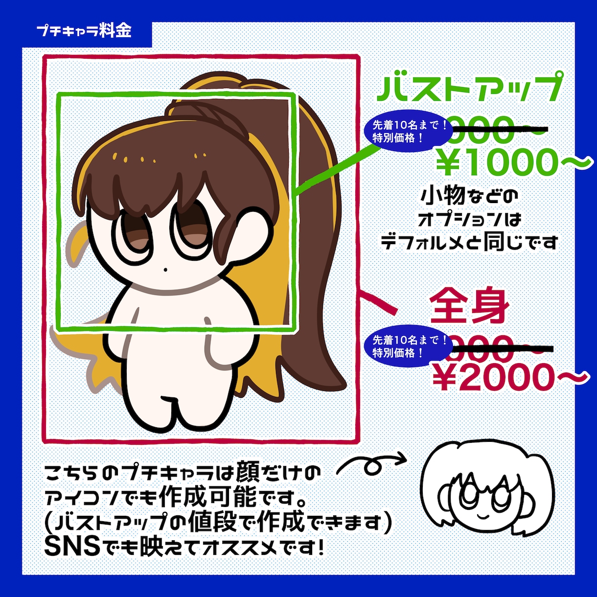 目を引くデフォルメイラスト、アイコン描きます ☆★先着10名様まで特別価格で提供！★☆ イメージ4