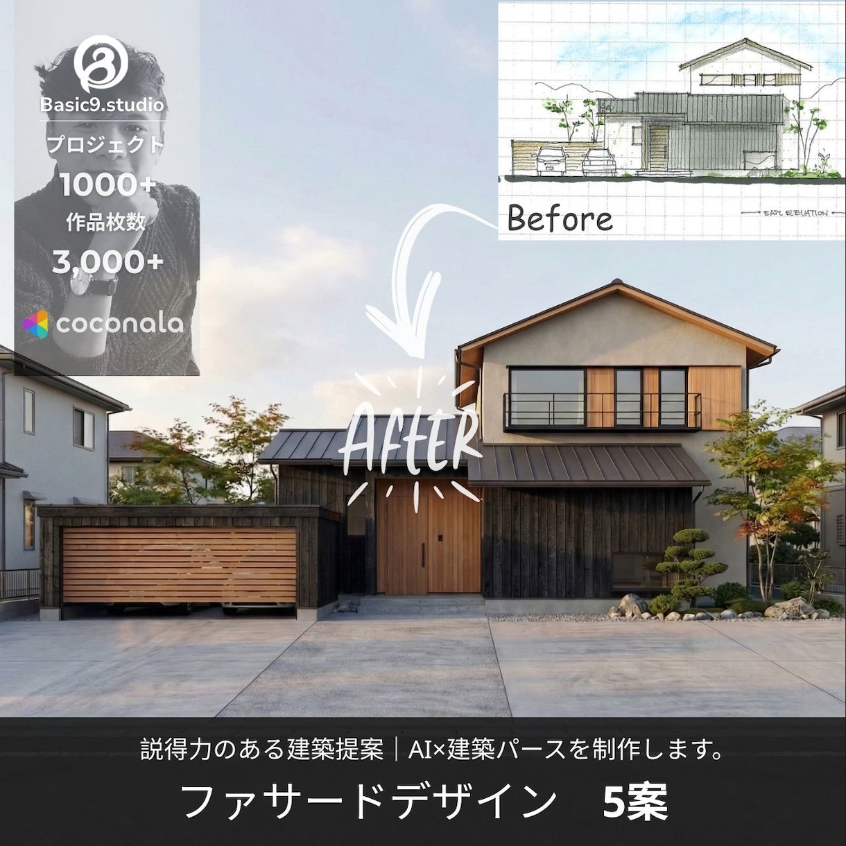説得力のある建築提案｜AI×建築パースを制作します クライアントに伝わる建築ビジュアル、5案を制作いたします。 イメージ1