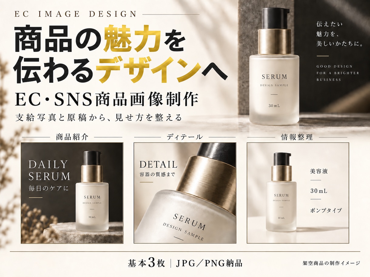 商品写真からEC・SNS用画像を制作します EC・SNSで伝わる販促画像を制作 イメージ1