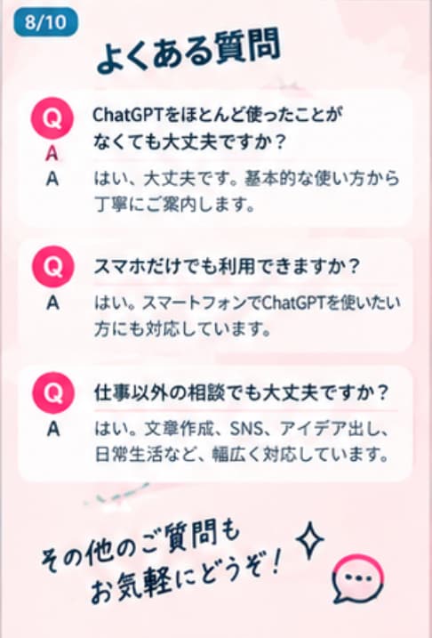 ChatGPT初心者向けに使い方を教えます スマホOK！あなたに合った使い方を丁寧にサポート イメージ8