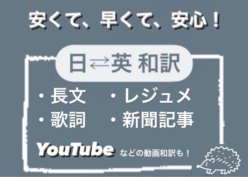 安くて早くて安心な英語翻訳を提供します 米国大学在学中の僕だからこそ出来る自然な翻訳をご提供します！ イメージ1