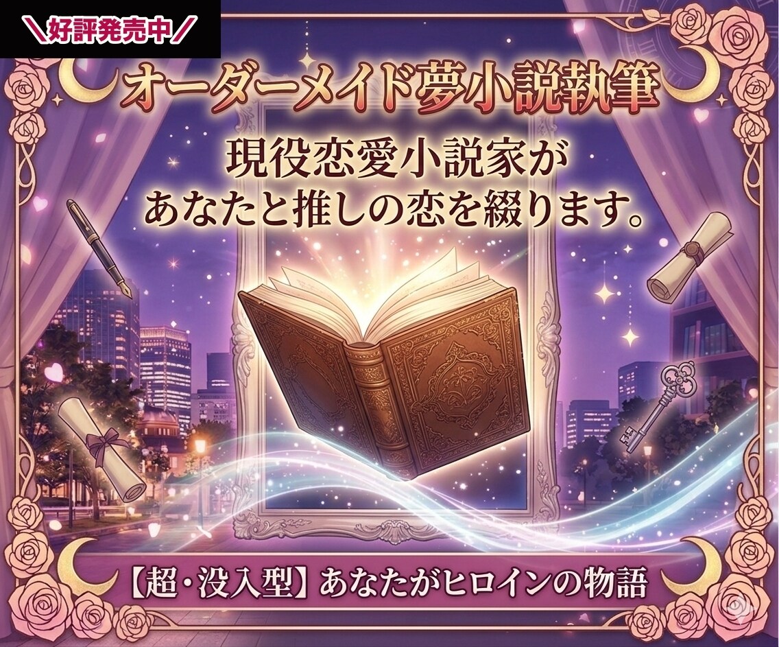 2026下半期｜恋愛成就！運勢を霊視鑑定します 不倫や複雑、片思いの方もOK！お仕事運単体でも視れます イメージ8