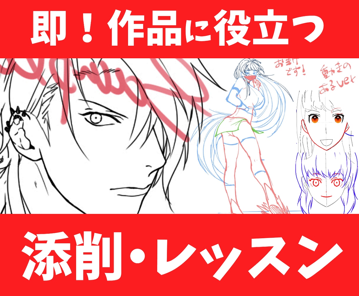 初心者OK！イラスト漫画の描き方添削レッスンします YouTubeの動画漫画や同人誌など即発信したい方へ イメージ1