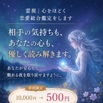 AB　ご注文と霊視鑑定 霊視｜心をほどく恋愛総合鑑定をします 相手の気持ちも、あなたの心も