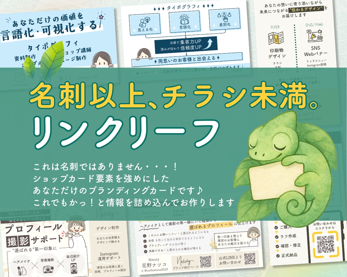 名刺以上、チラシ未満！ちょうどいいカード作ります ビジネスの種まきをする、フリーランスのためのショップカード。 イメージ1