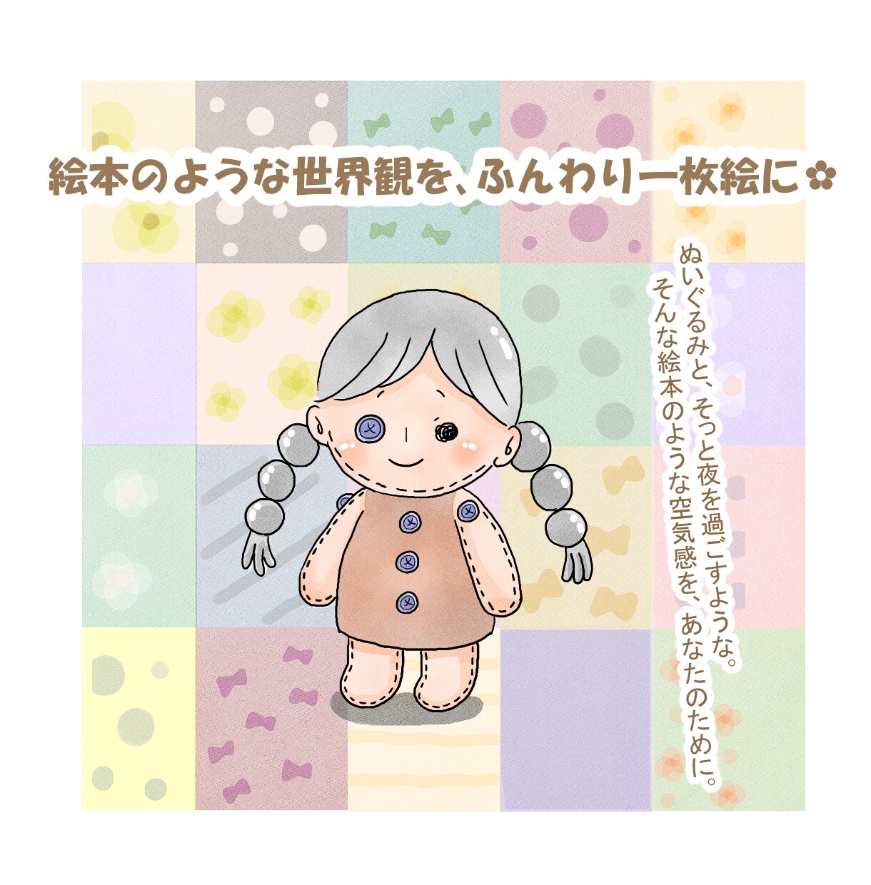 やさしい雰囲気のイラスト制作します 癒されるイラストお任せください！ イメージ1