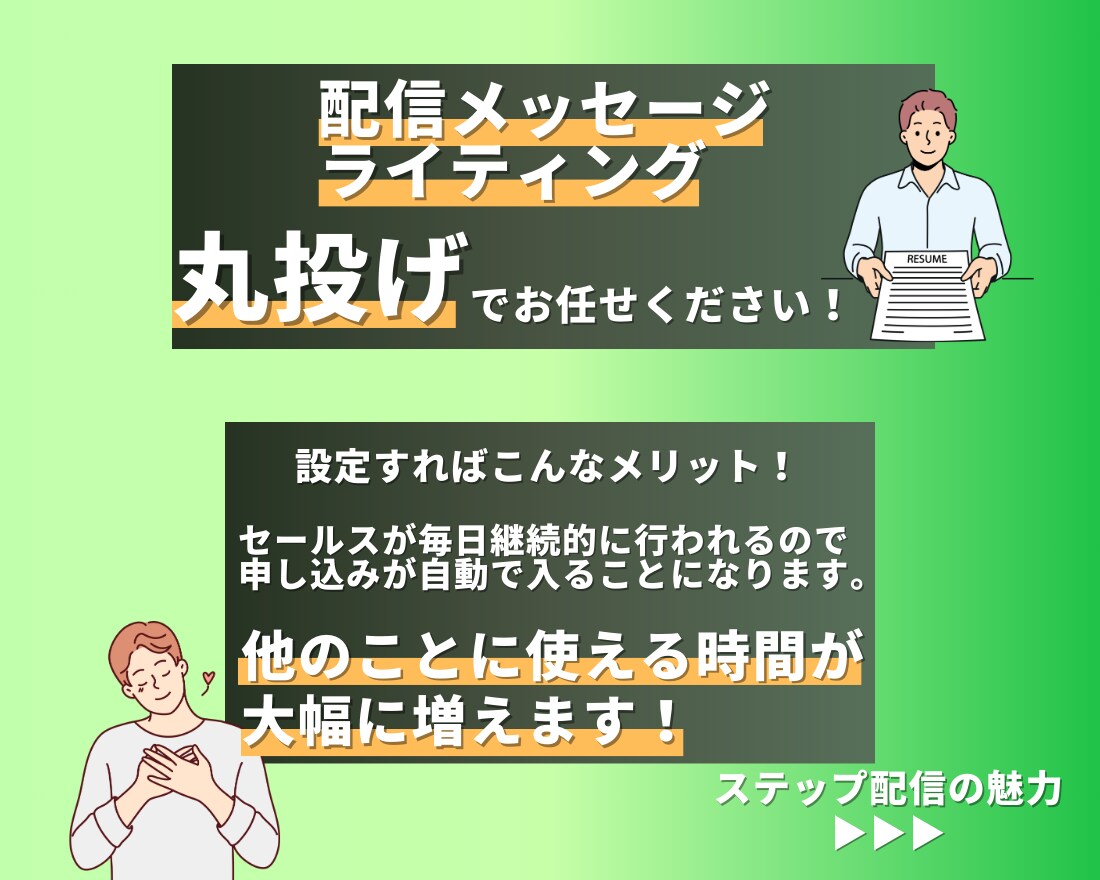 Lステップ　成果が出る配信文を丸投げで構築します 成果が出るシナリオの執筆お任せください！ イメージ5