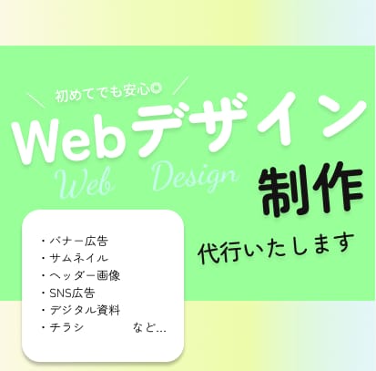 想いが伝わるWebデザイン制作代行します 【メインビジュアルやバナーが格安価格！】 イメージ1