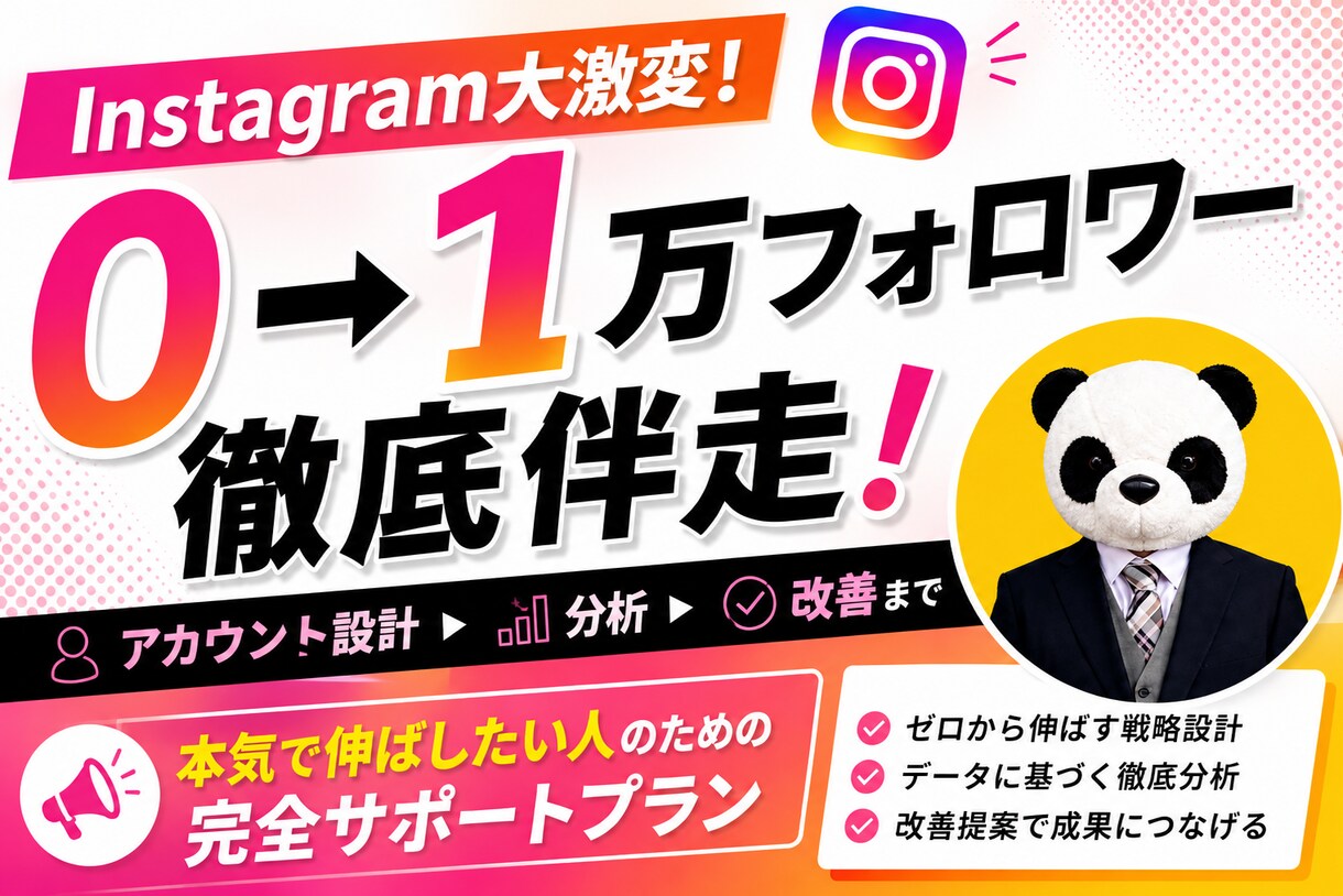 0→1万フォロワー徹底的にサポートします 0→1万フォロワーまで実践ベースで徹底伴走 イメージ1