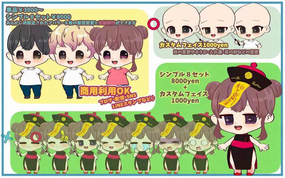 ちびぷに♪したミニキャラセットも描けます 単品は３０００円から制作します。配信活動にも◎ イメージ1