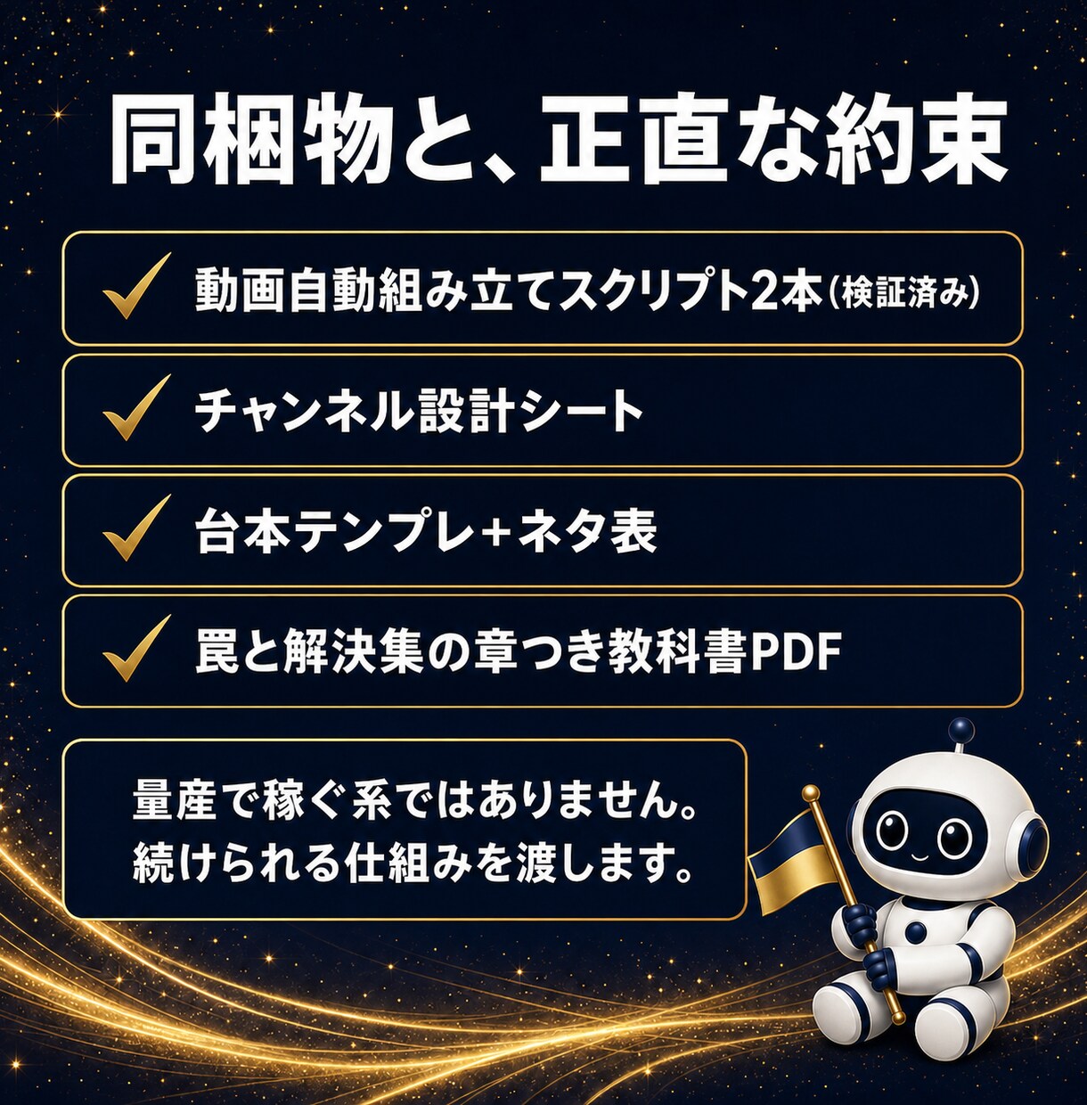 顔出しなしYouTubeをAIで作る教科書渡します 検証済み制作スクリプト同梱|台本を書けばあとは半自動 イメージ3