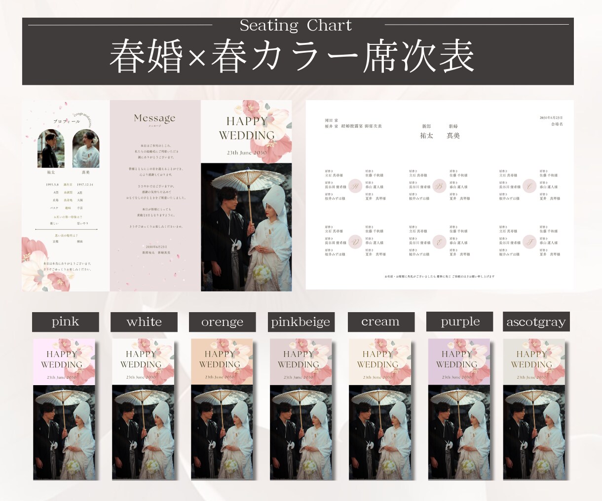 春婚カラー♡結婚式の素敵な席次表、作成します 3つ折り♪両面印刷してお届け！送料無料・厚紙変更できます★ イメージ1