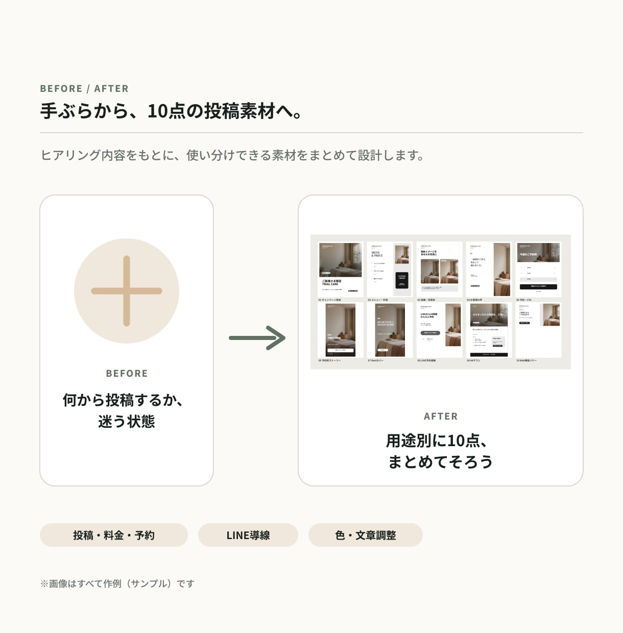 業種別にお店のSNS素材10点を作成します インスタ・LINE・チラシを、統一トーンで10点に。 イメージ2
