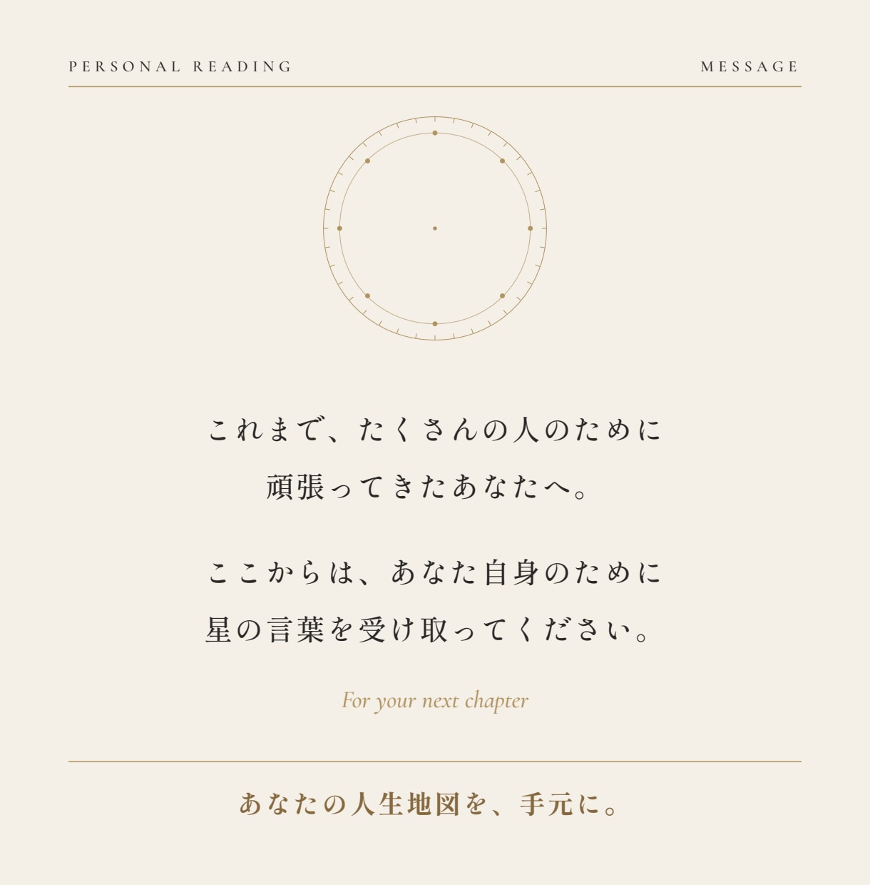 40代女性へ8つの占術で人生地図を鑑定します 「当たっている」だけじゃなくて、寄り添い、前を向けます。 イメージ10