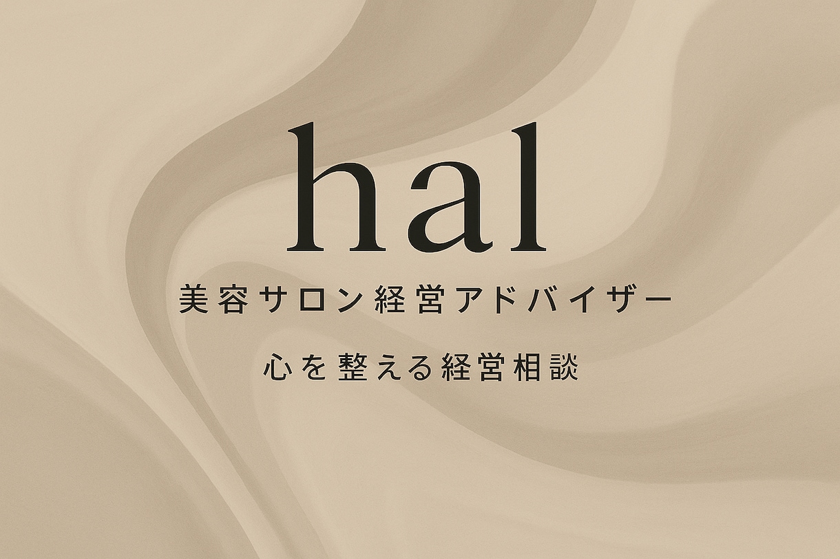 匿名OK経営のお悩みなど心の整理をお手伝いします 経営の迷いや不安、ご相談頂けます。現役オーナーが対応します。 イメージ2