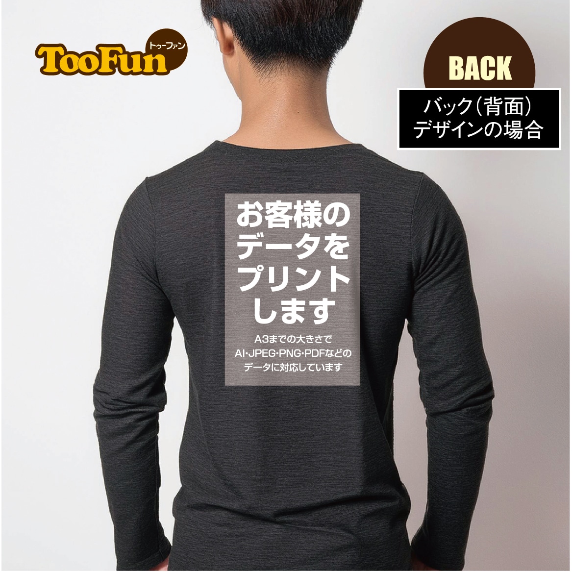 ドライ ロングtシャツ  お客様データで印刷ます お客様のデータでキレイにプリント。イメージ確認も出来て安心。 イメージ10