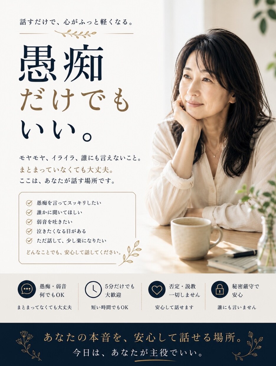 経営者の誰にも言えない本音を聞きます 会社では社長。ここでは、ただの人で大丈夫 イメージ10