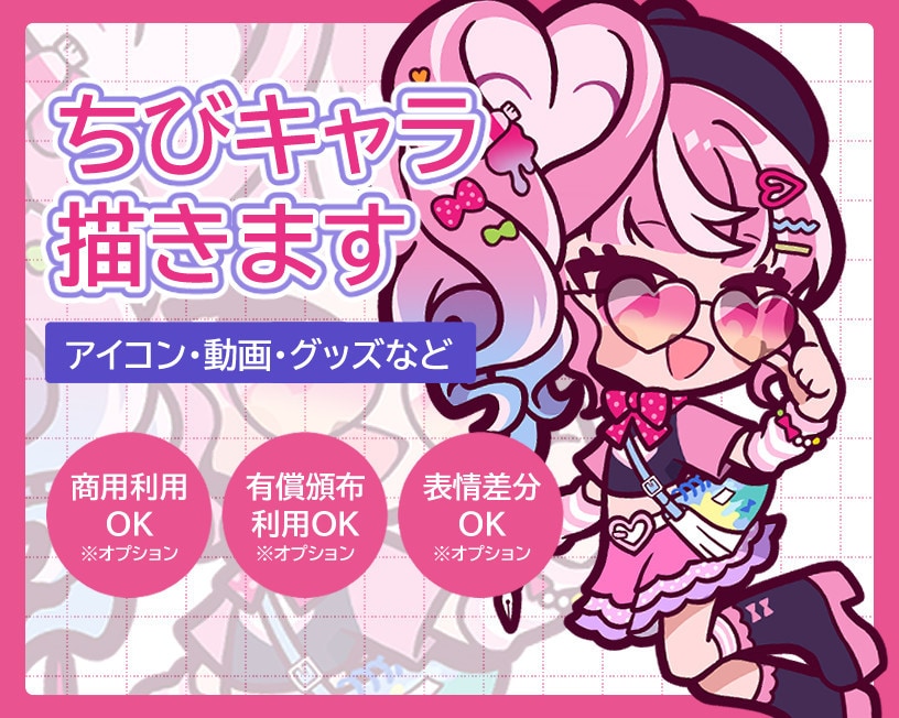 出品記念！ポップで可愛いちびキャラを制作します 【先着3名限定】アイコン、配信素材、各種グッズ等にぴったり イメージ1