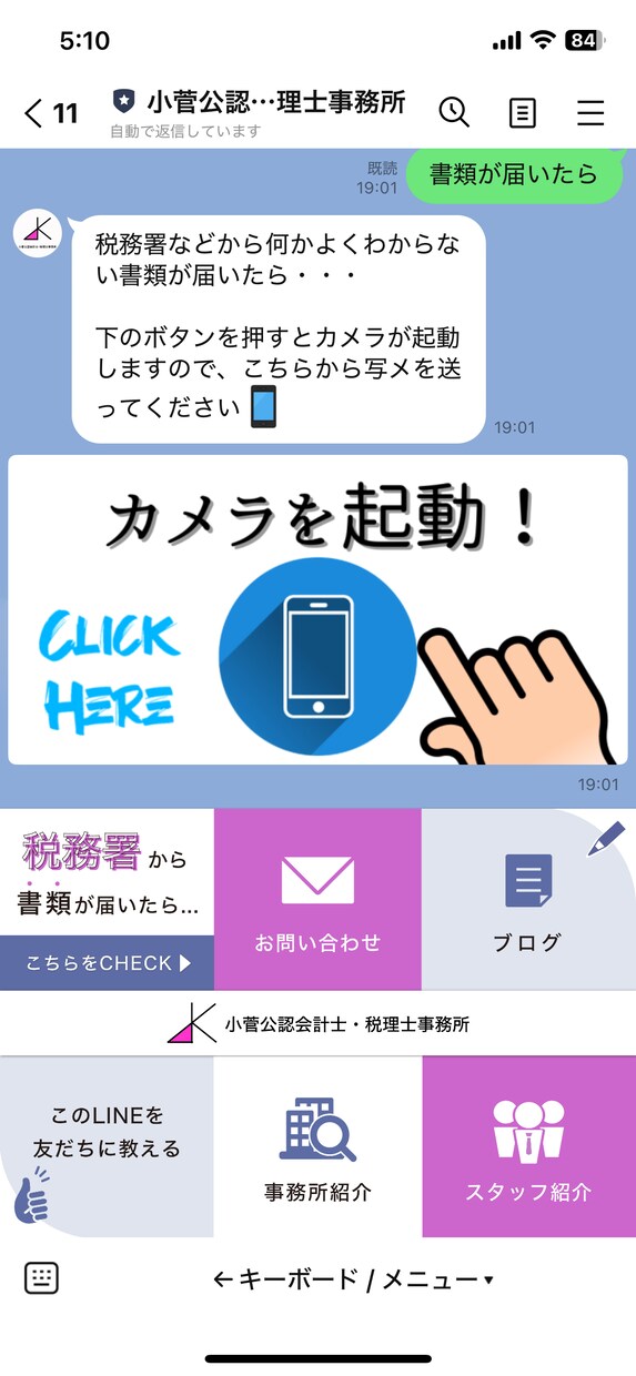 LINE公式アカウント構築代行 ☆実績多数あります 現役でLINE運用中のプロが、成果が出る形に仕上げます！ イメージ6