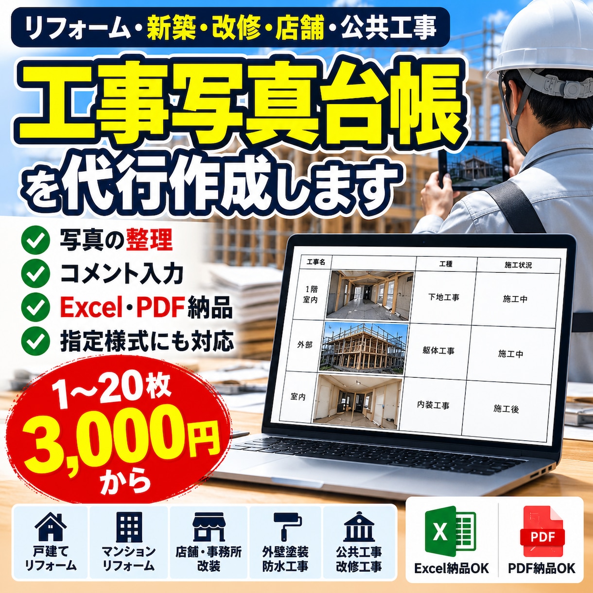 工事写真台帳を少量から代行作成します リフォーム・新築・公共工事の写真整理をお手伝い イメージ1