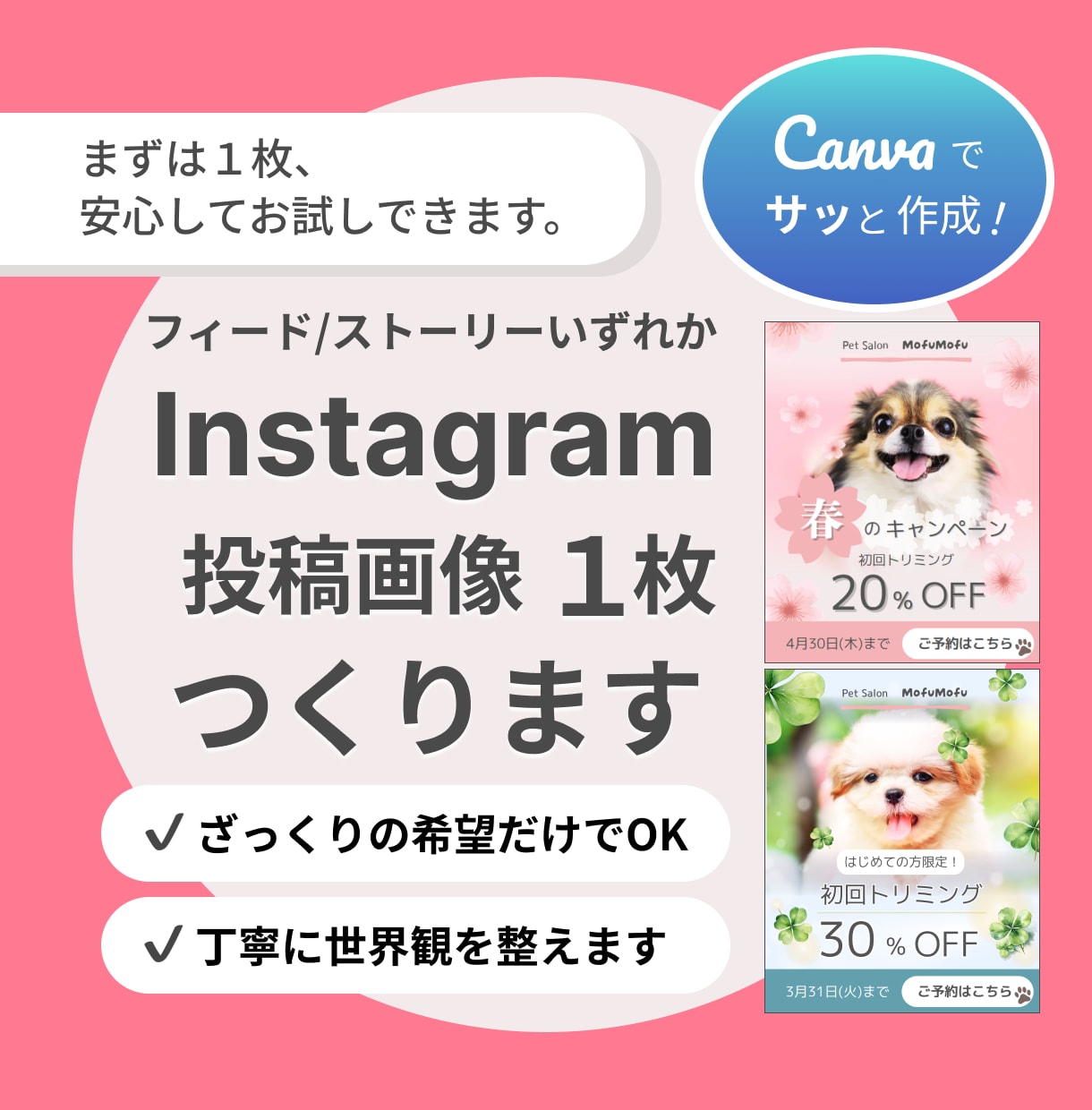 Instagram投稿画像1枚つくります 迷っている・不安な方も大丈夫！まずは1枚つくってみませんか？ イメージ1