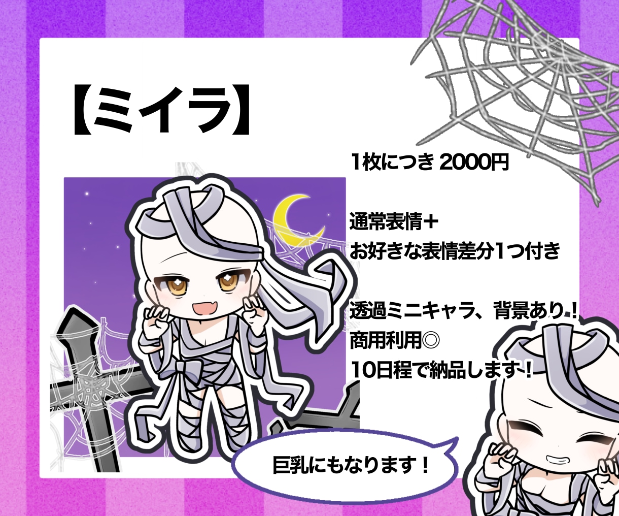 商用利用◎ハロウィン量産描きます 好きな表情差分が1つ付き！かわいいハロウィンミニキャラ！ イメージ6