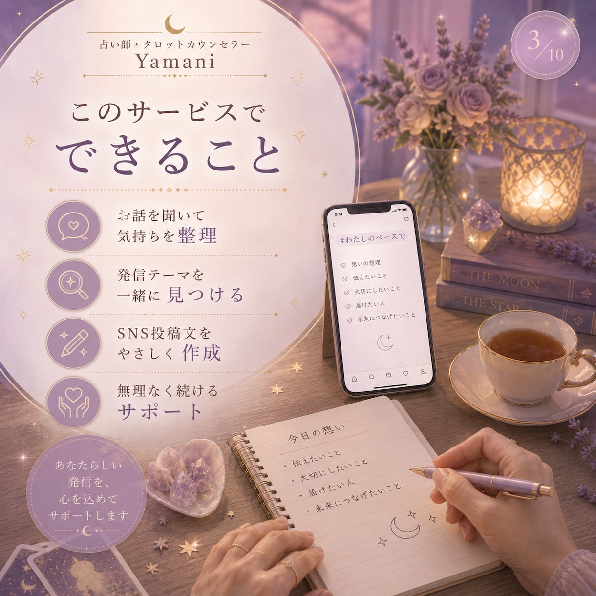 話を聞いて、あなたらしいSNS投稿を一緒に作ります カウンセラーが気持ちを整理しながら、あなたの言葉を投稿します イメージ3