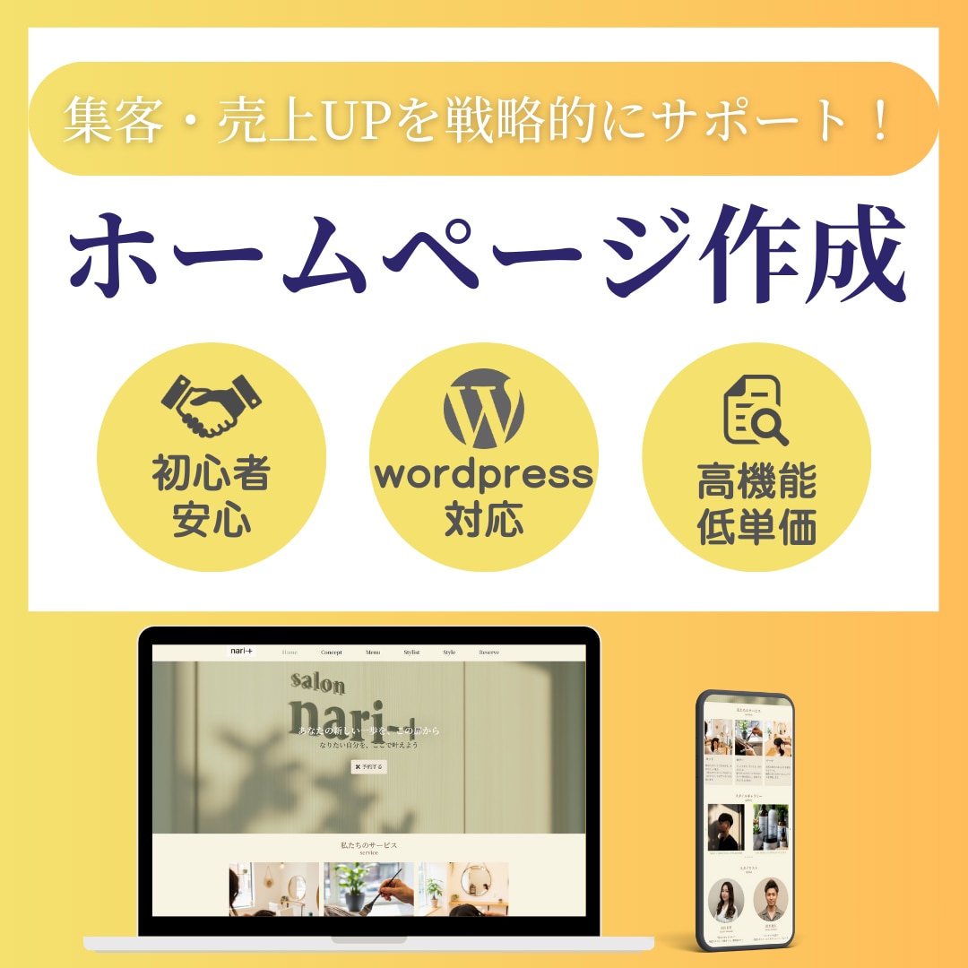 先着5名！特別価格でHP作成します 初めての方も安心！SEO対策・スマホ対応込み イメージ1