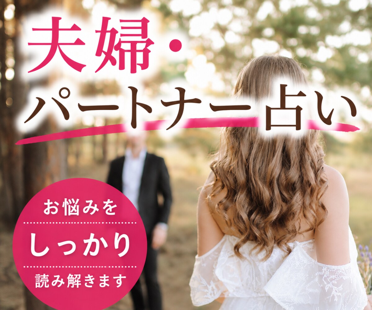お辛いですね【夫婦・パートナー関係の悩み】占います タロットメイン⭐︎数秘術・直感有り⭐︎具体的・丁寧に視ます☆ イメージ1