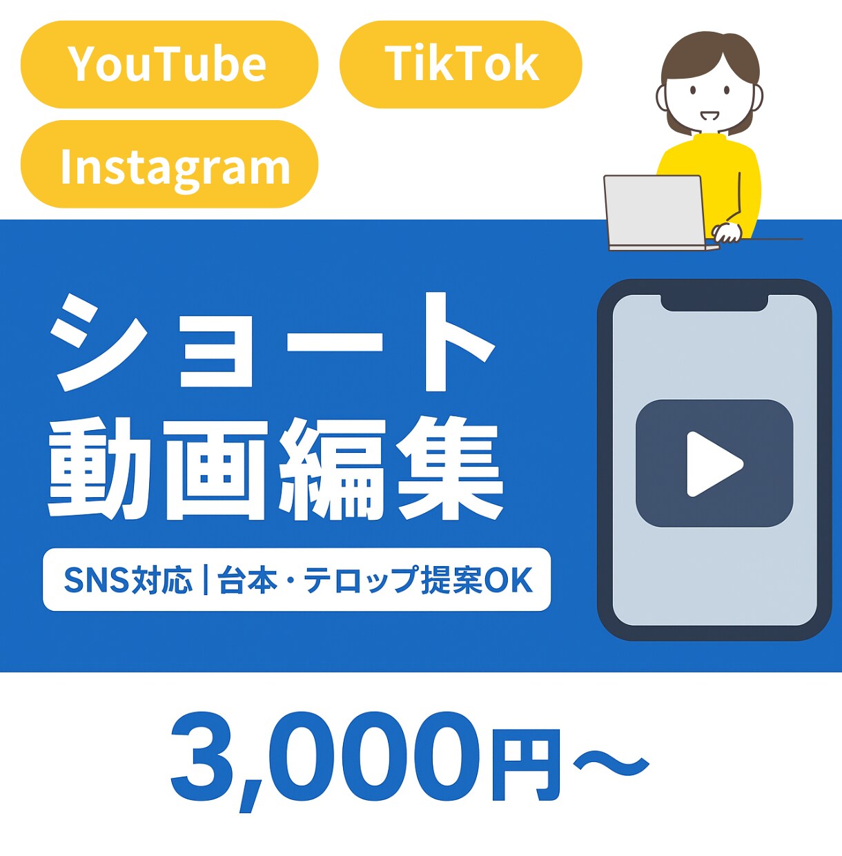 視聴者を惹きつけるショート動画を制作します 台本提案・テロップで魅力を引き出す動画 イメージ1