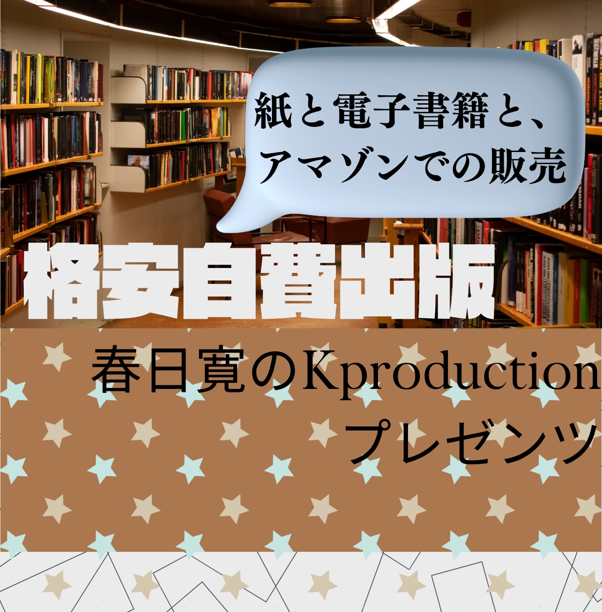 Amazonで紙の本と電子書籍をダブル出版できます 原稿を送るだけの丸投げ、写真集や専門書も簡単出版 イメージ2
