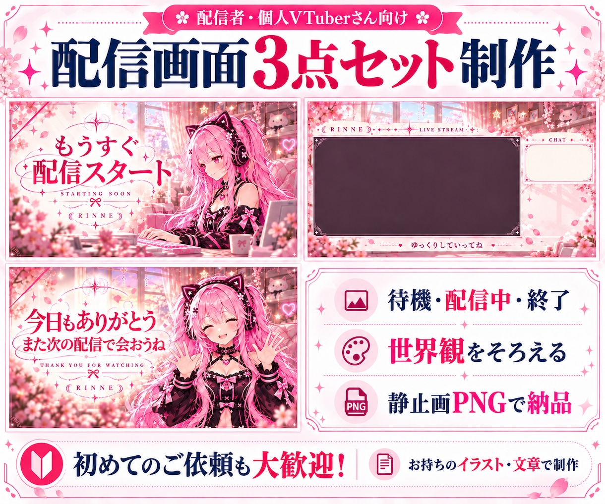 配信者・VTuberの配信画面3点を制作します 待機・配信中・終了を統一！静止画の画面セット イメージ1
