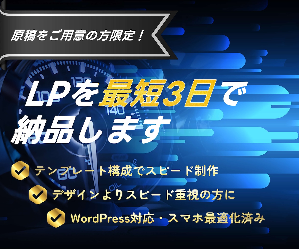 最短72時間で公開！ワードプレス対応LP制作します 告知や集客LPをすぐに公開したい方へ イメージ1