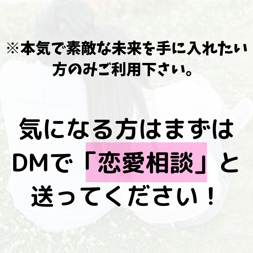 嫌でもタメになる！恋のご相談「なんでも」乗ります その日のうちに完了！誰でも気軽にご相談ください。 イメージ4