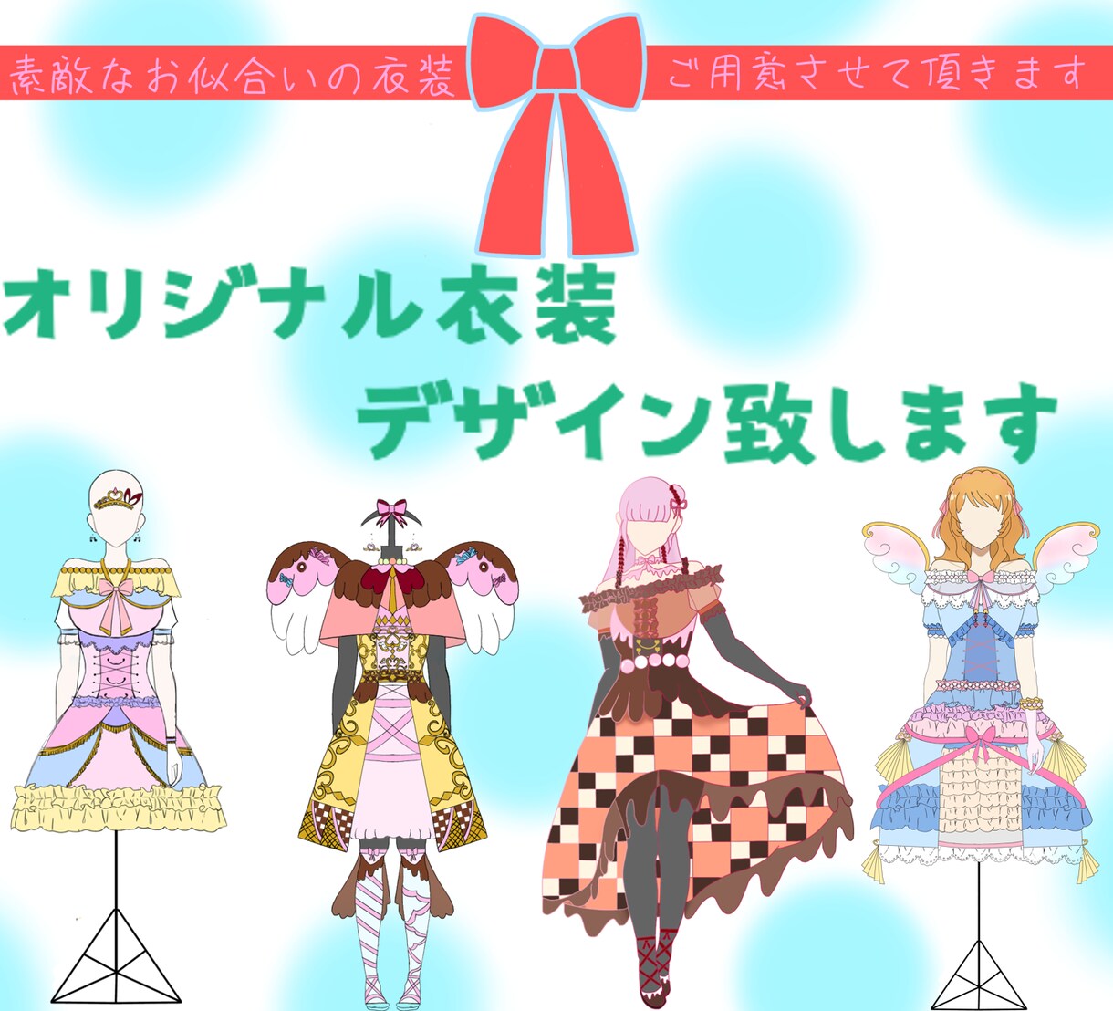 イラスト等で使えるような衣装をデザイン致します 「キャラクターは描けるけど衣装までは描けない方へ！」 イメージ1