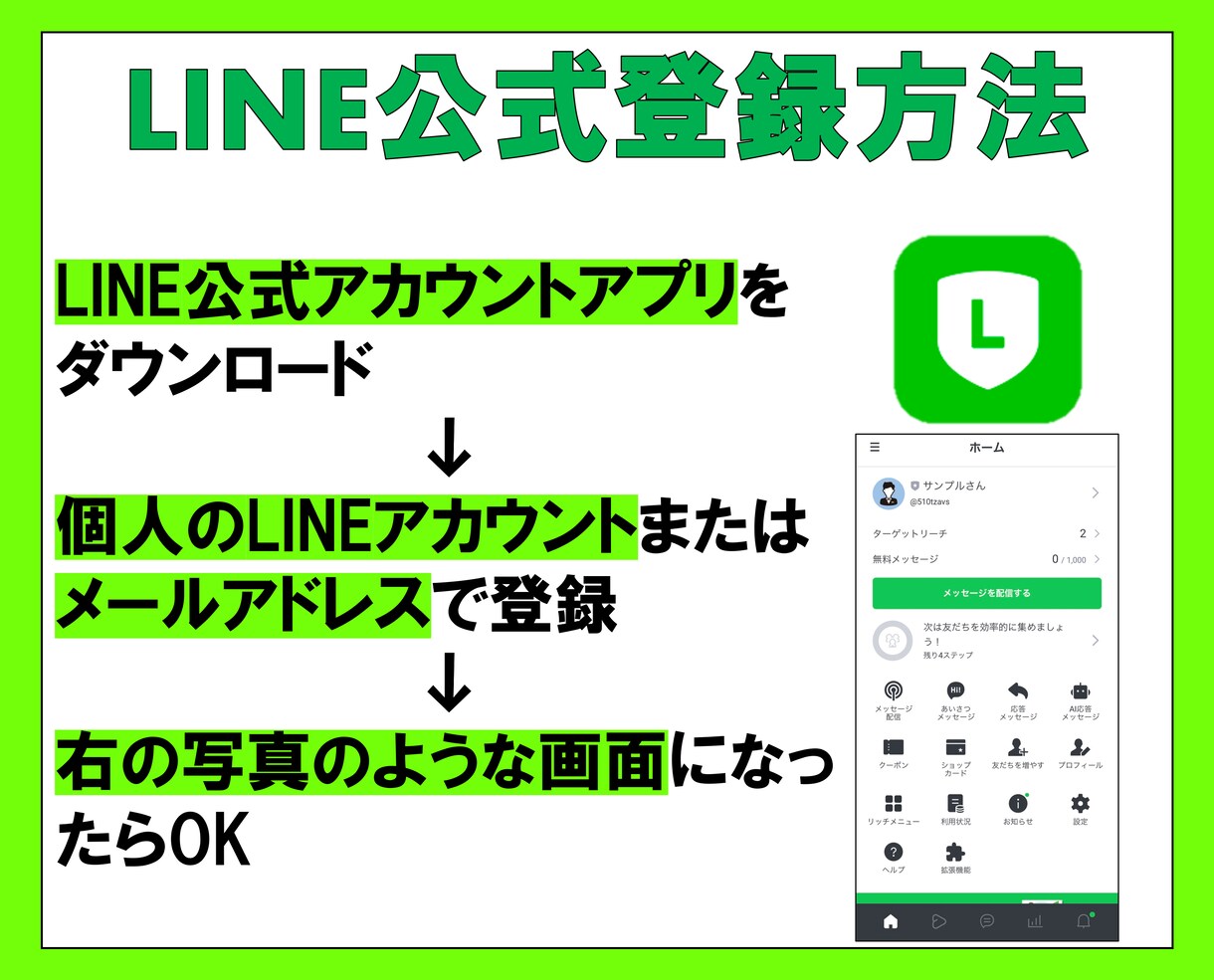 LINE公式アカウントを格安で構築します 安くて安心の120日保証！試しに導入してみたい方にぴったり！ イメージ5