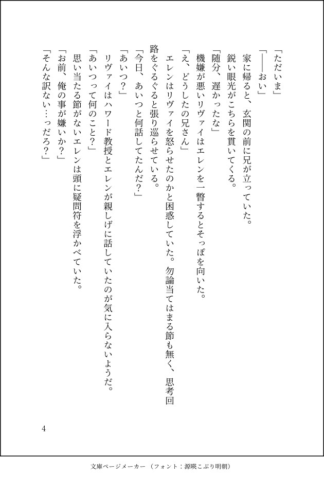 二次創作などお客様のオリジナル小説を作成します オリキャラ小説作成、二次創作など世界観を表現します。 イメージ4