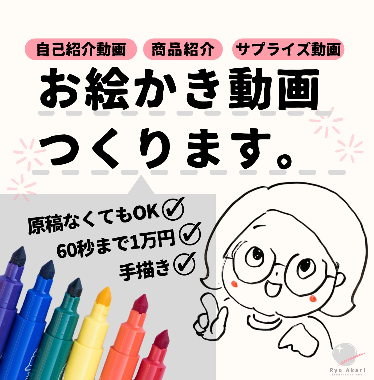 あの人に伝わるお絵描きアニメーション作ります 原稿丸投げOK｜丁寧にヒアリング｜お見積もり無料｜手描き イメージ1