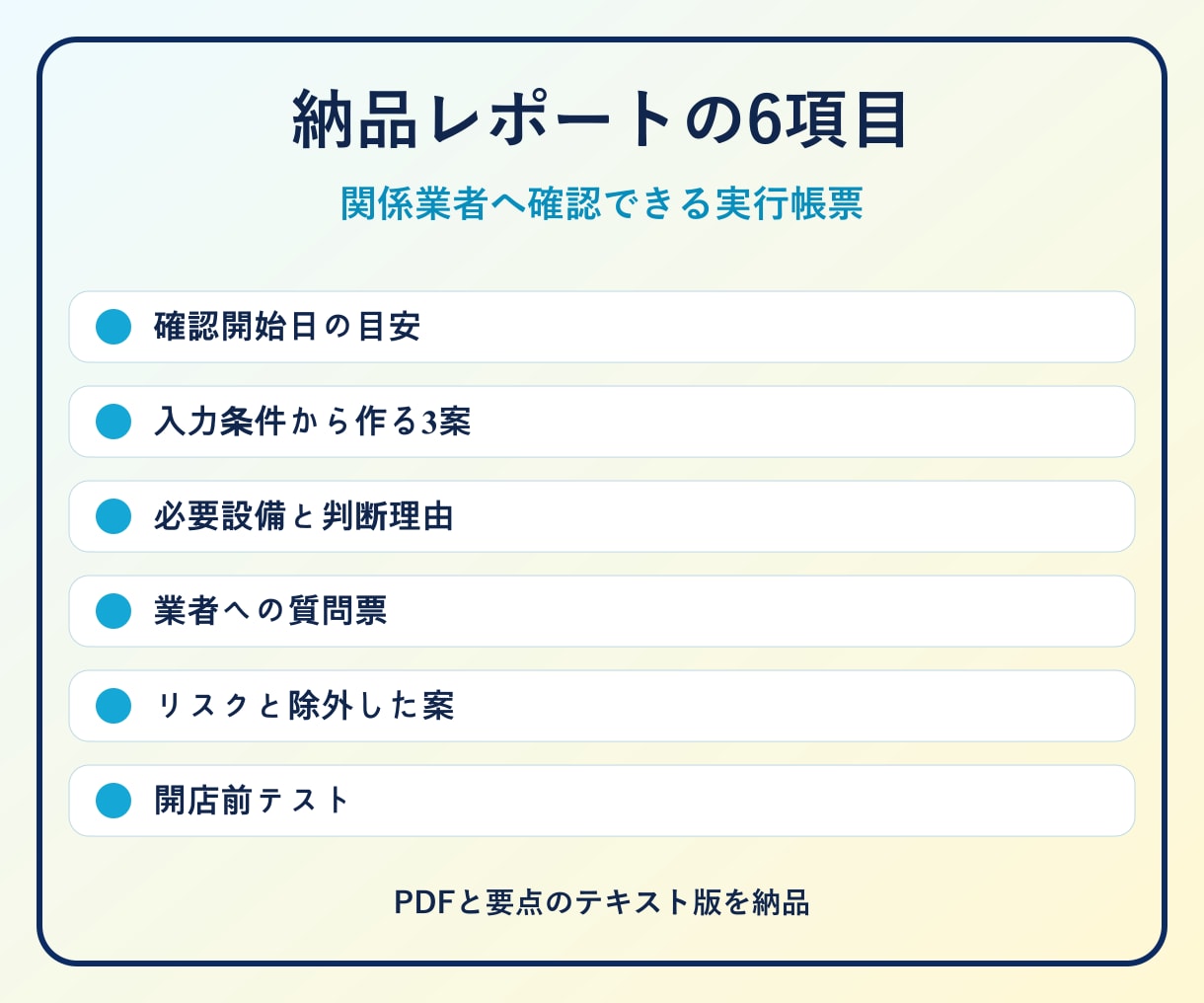 店舗開業の通信準備を逆算表にします 回答10項目・打合せなし｜回線とPOSの確認順を整理 イメージ2
