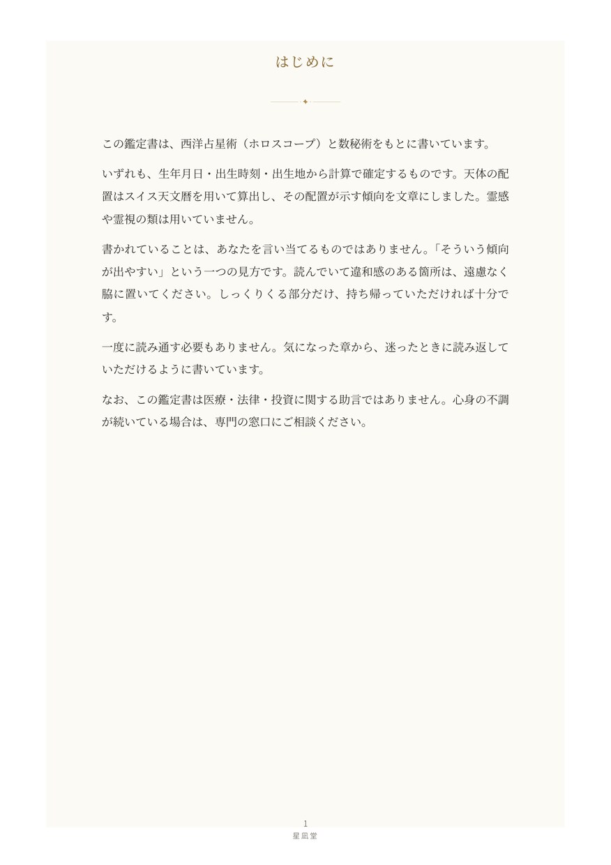 西洋占星術と数秘術で自己理解の鑑定書を作ります 悩んでいることや不安なことを聞いて鑑定書を作成します イメージ2