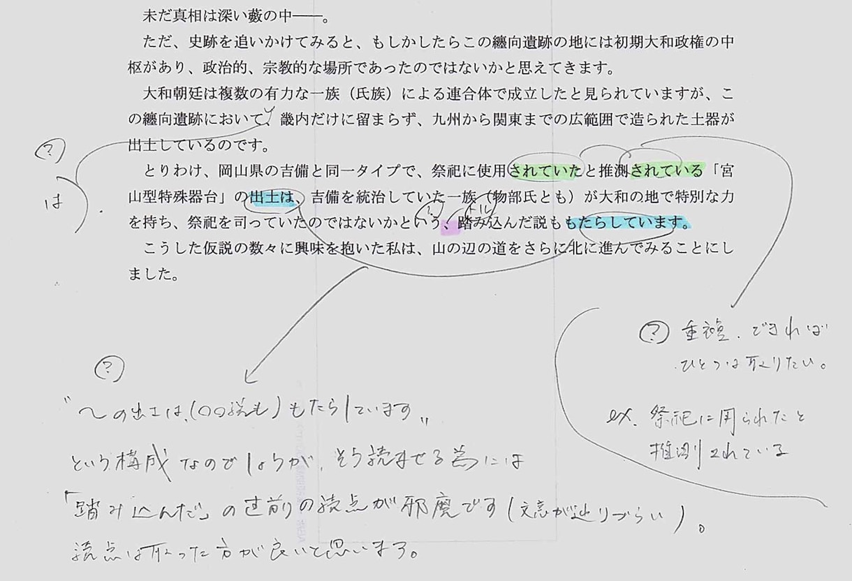 現役編集者が校正・校閲いたします 記事、シナリオ、文書その他、各種ご相談下さい イメージ3