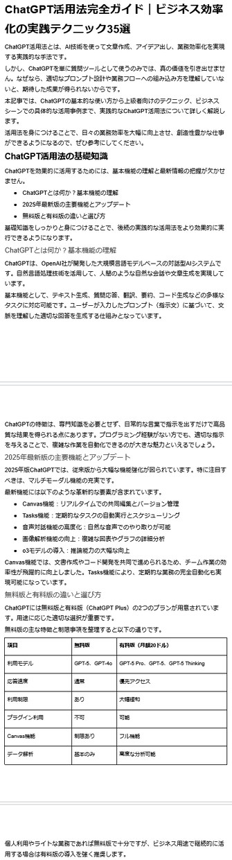 AIライティングで記事構成～執筆まで作成します AI生成だから格安！プロのライターだからこそできる記事生成 イメージ1