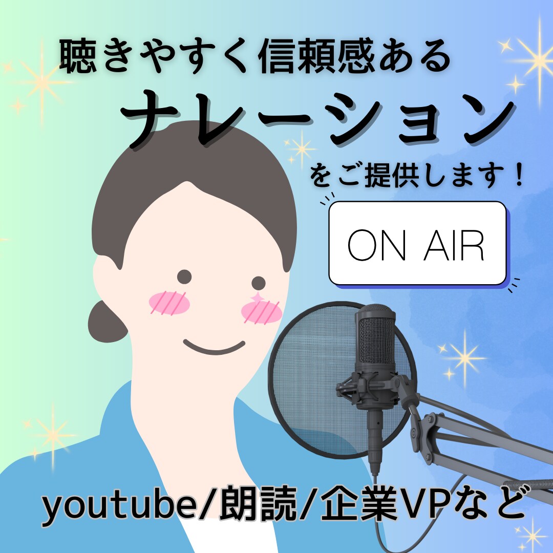 ブランドイメージを底上げする「声」をお届けします 元客室乗務員がお届けする、ニュートラルな安心と信頼ボイス イメージ1