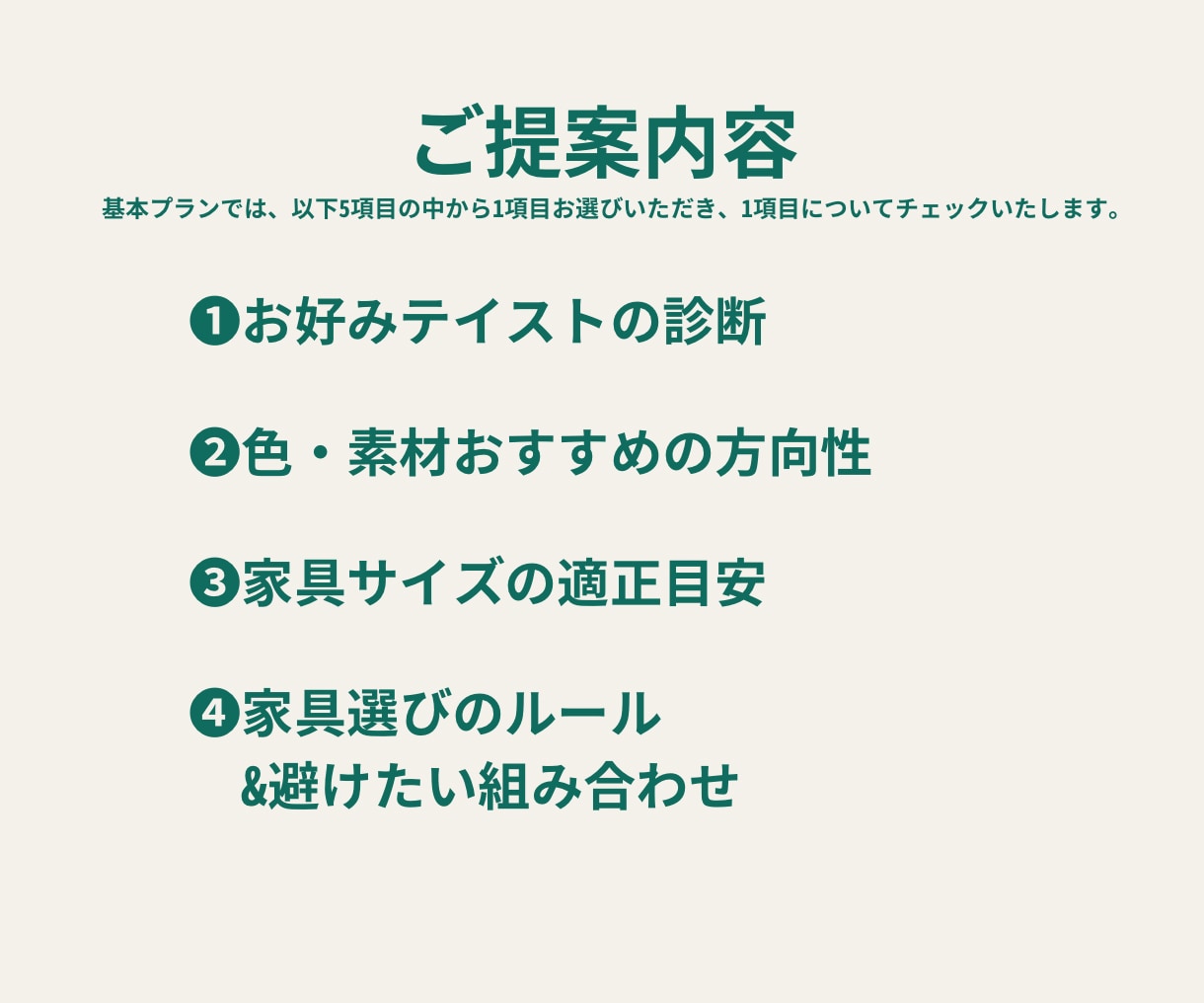 建築士×インテリアコーディネーターがご提案します 家具選びで後悔しない！インテリアをプロが1枚にまとめてご提案 イメージ3