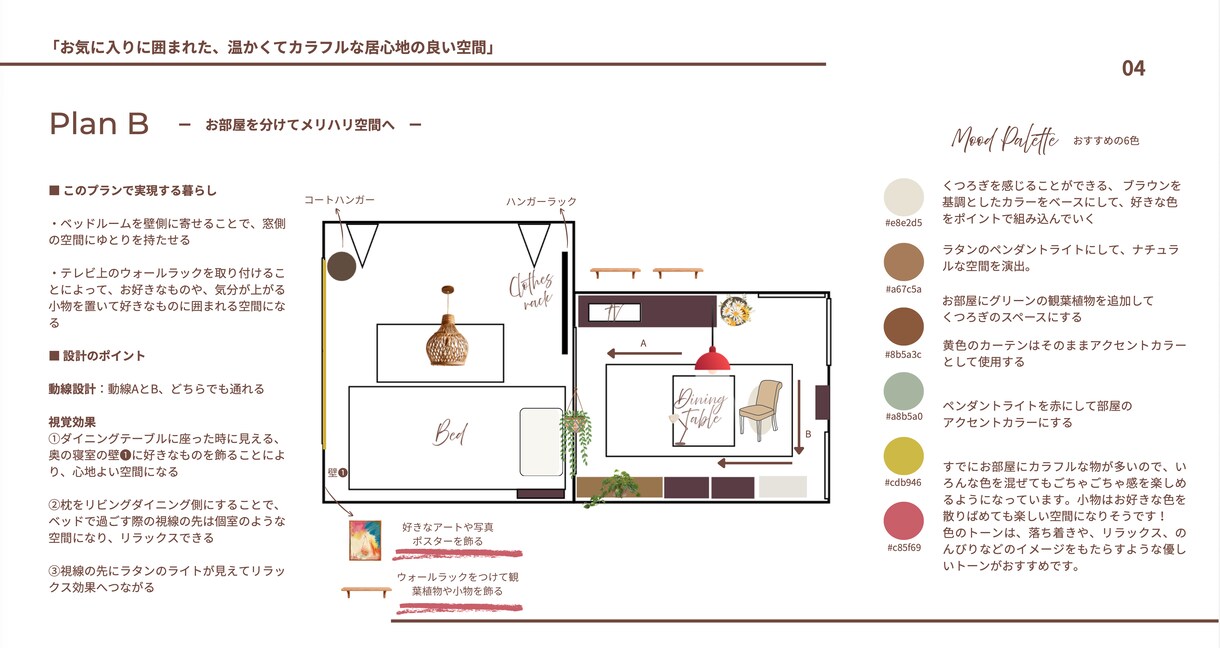 インテリアアドバイザーが理想の空間をご提案します カラー×インテリアアドバイザーがお部屋丸ごとコーディネート イメージ4
