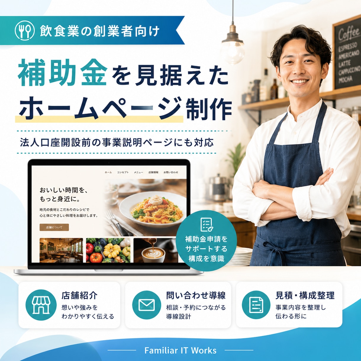 創業期の法人HPを作ります 口座開設・補助金申請前の準備にも イメージ6