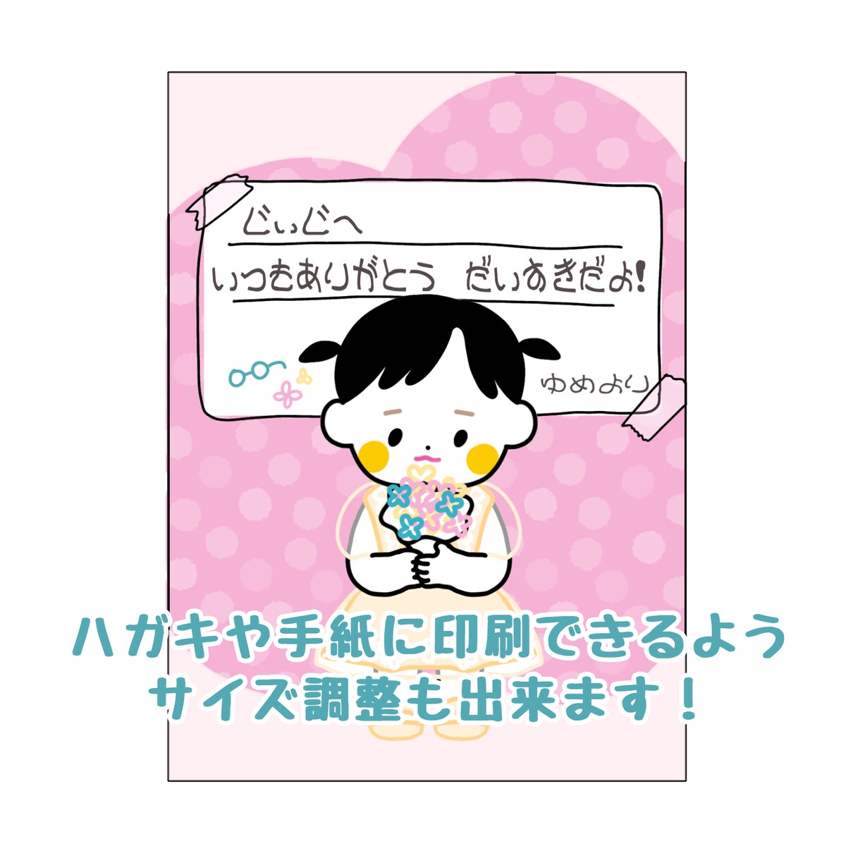 子供・赤ちゃんの似顔絵でメッセージイラスト作ります 父・母の日、敬老の日、年賀状などをオリジナルのイラストで！ イメージ5