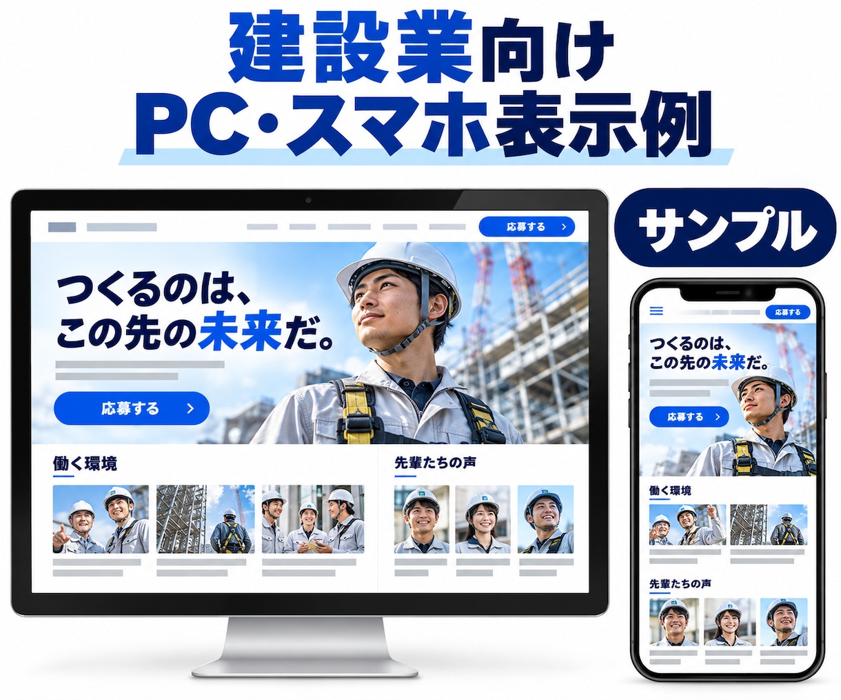 運送・建設業専門の採用サイトを制作します 職人・施工管理・ドライバーが応募しやすい導線を設計 イメージ4